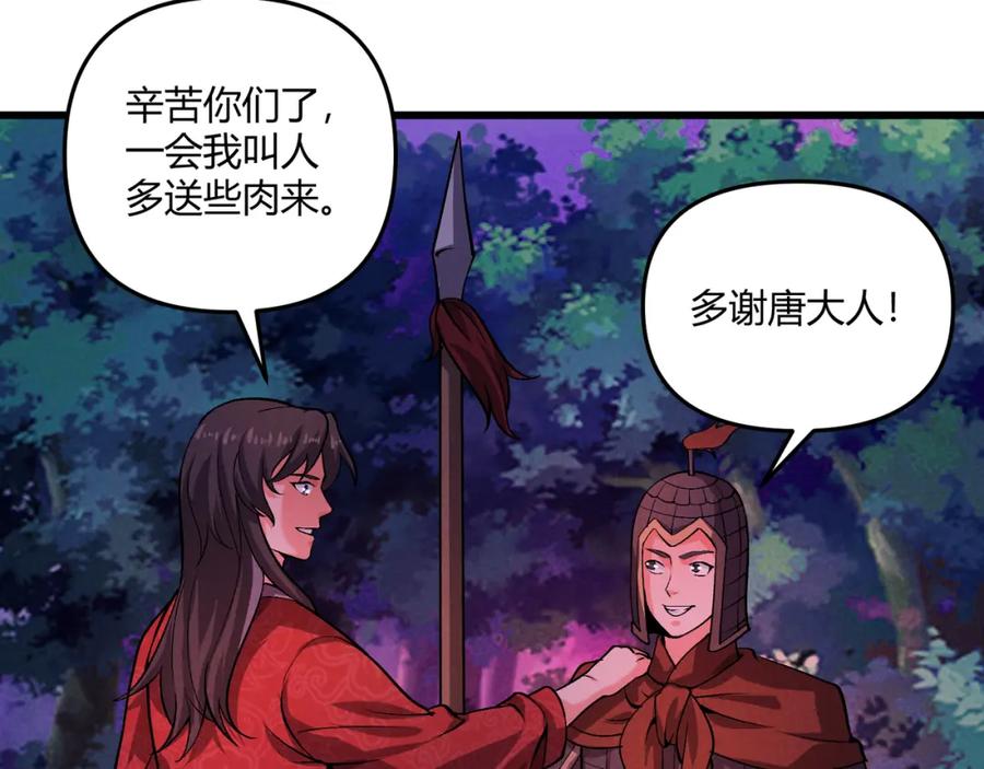 大唐：武神聊天群 第30话 必胜的把握 第94页