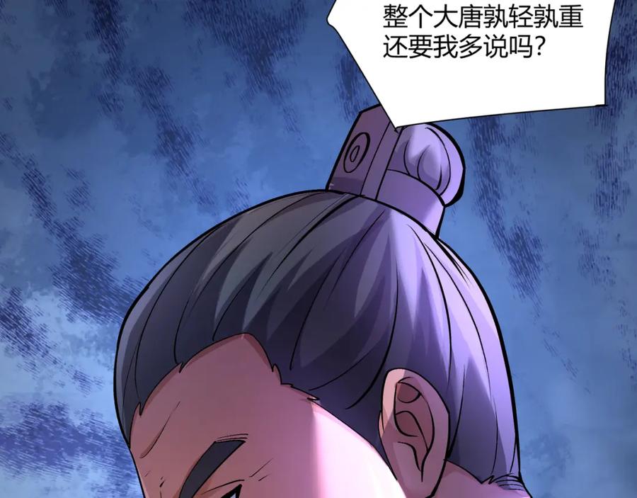大唐：武神聊天群 第30话 必胜的把握 第75页