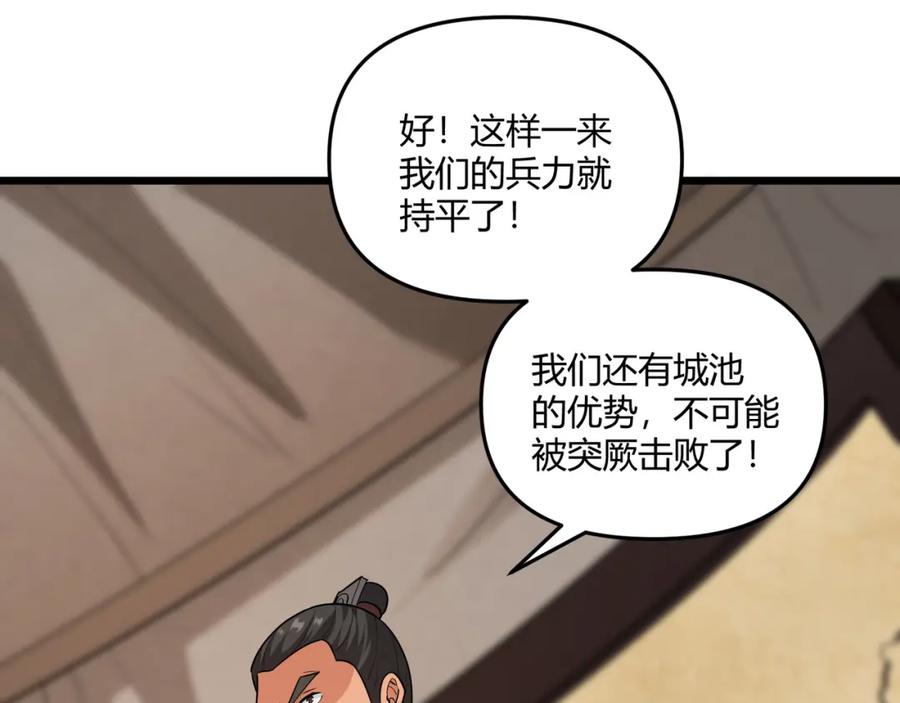 大唐：武神聊天群 第30话 必胜的把握 第52页