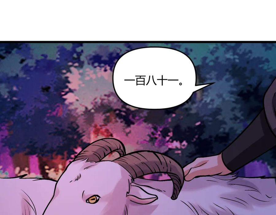 大唐：武神聊天群 第30话 必胜的把握 第82页