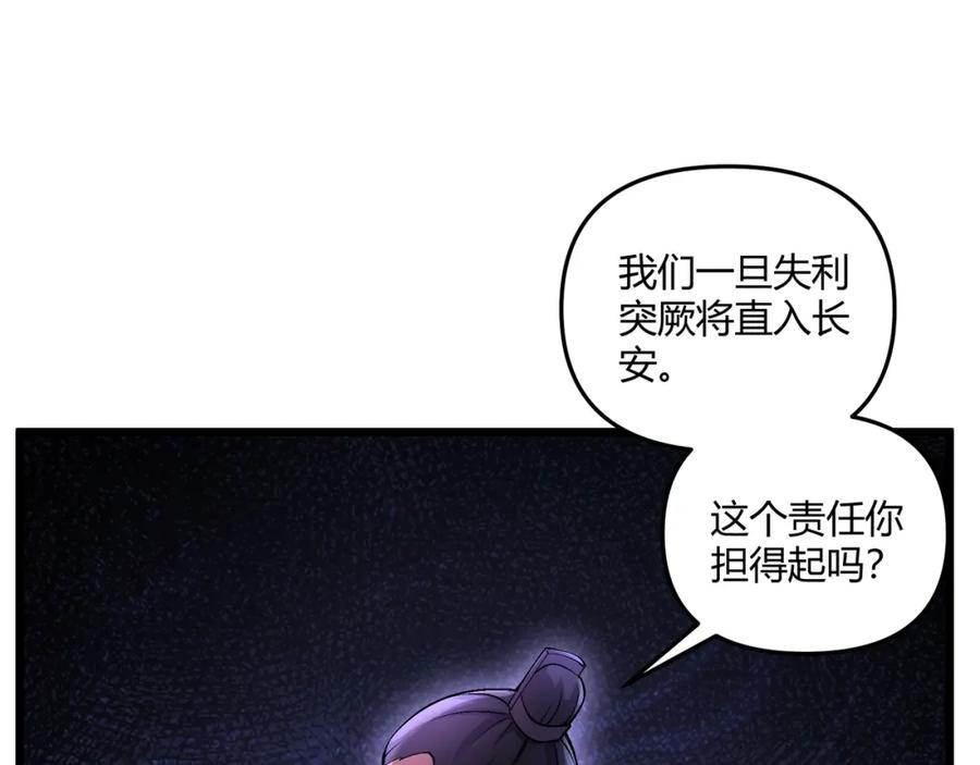 大唐：武神聊天群 第30话 必胜的把握 第71页