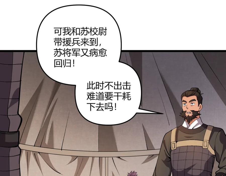 大唐：武神聊天群 第30话 必胜的把握 第64页