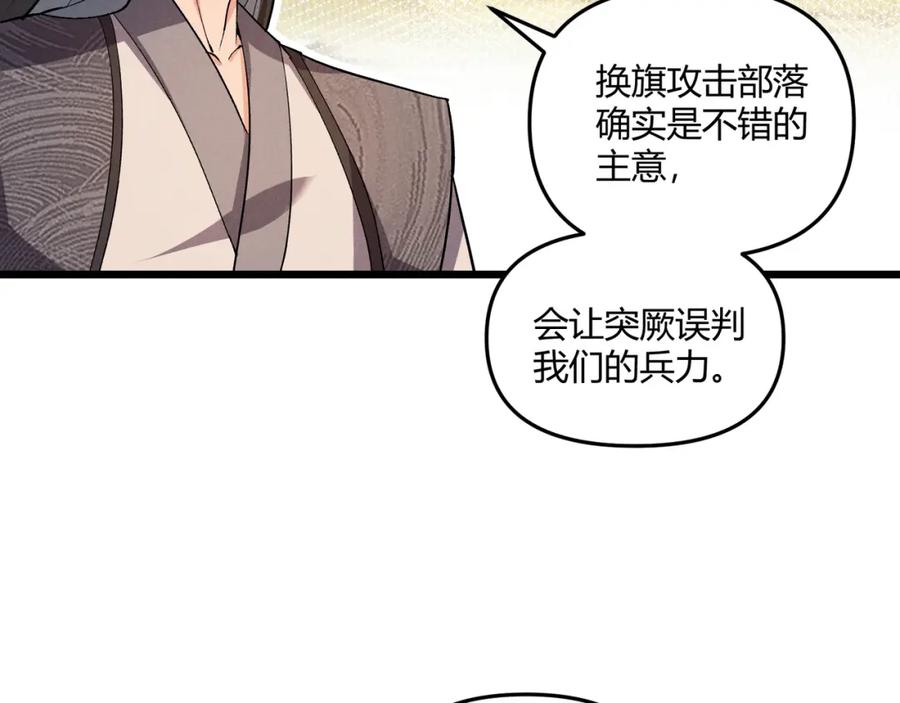 大唐：武神聊天群 第30话 必胜的把握 第22页