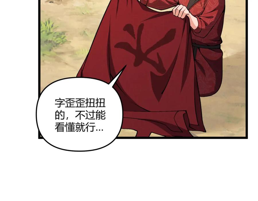 大唐：武神聊天群 第30话 必胜的把握 第34页