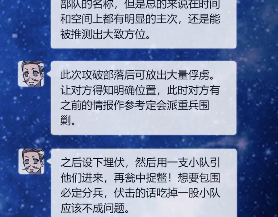 大唐：武神聊天群 第30话 必胜的把握 第111页