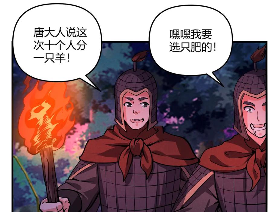 大唐：武神聊天群 第30话 必胜的把握 第84页
