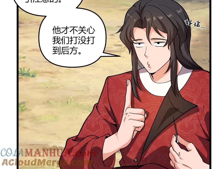 大唐：武神聊天群 第30话 必胜的把握 第25页