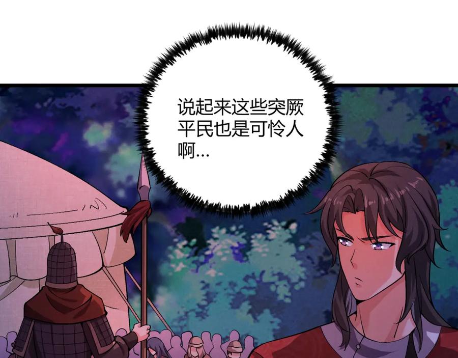 大唐：武神聊天群 第30话 必胜的把握 第96页