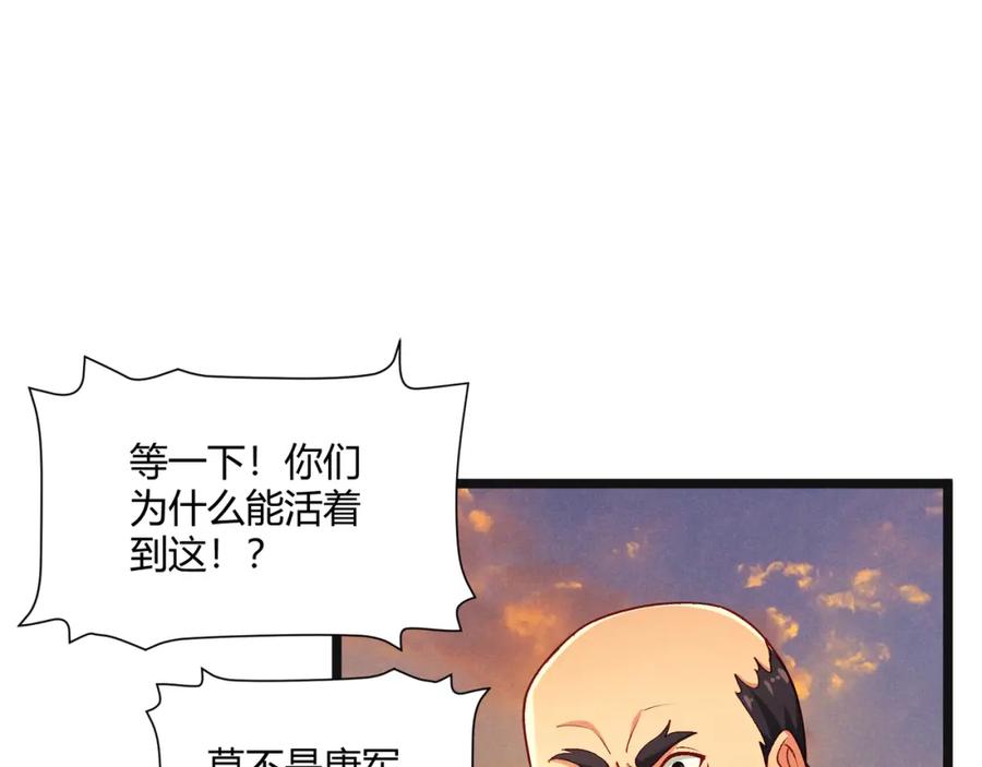大唐：武神聊天群 第31话 插翅难逃 第44页