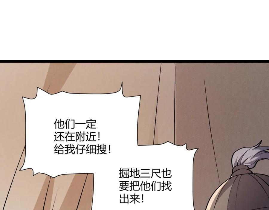 大唐：武神聊天群 第31话 插翅难逃 第114页