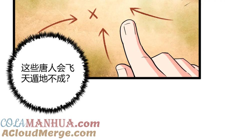 大唐：武神聊天群 第31话 插翅难逃 第113页