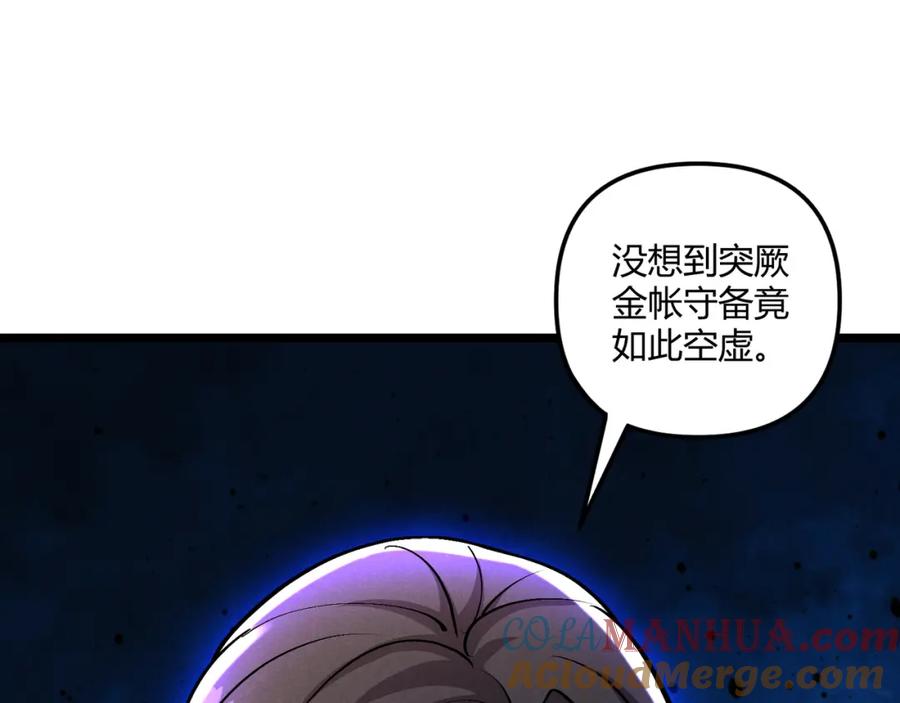 大唐：武神聊天群 第31话 插翅难逃 第121页