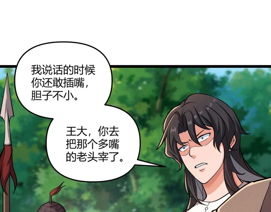 大唐：武神聊天群 第31话 插翅难逃 第19页