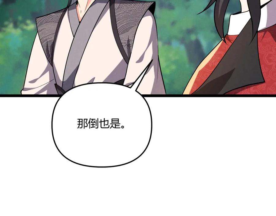 大唐：武神聊天群 第31话 插翅难逃 第104页