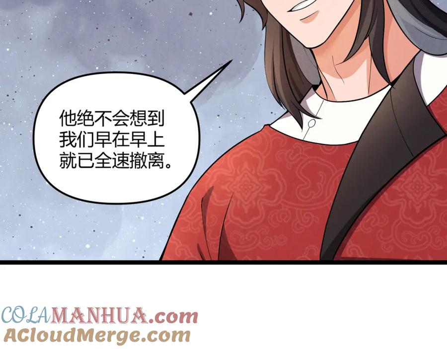 大唐：武神聊天群 第31话 插翅难逃 第97页