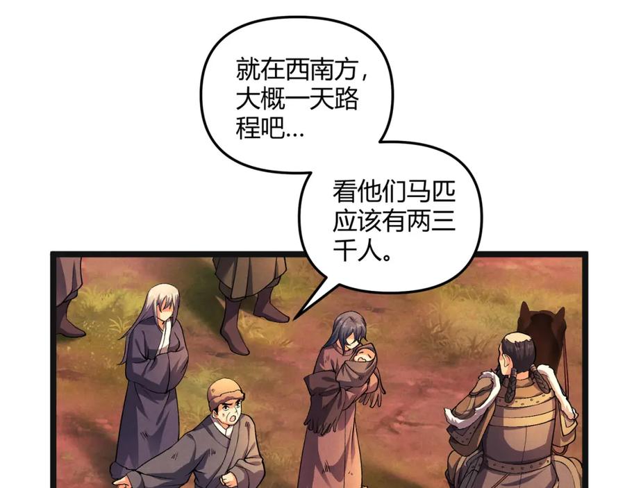 大唐：武神聊天群 第31话 插翅难逃 第56页
