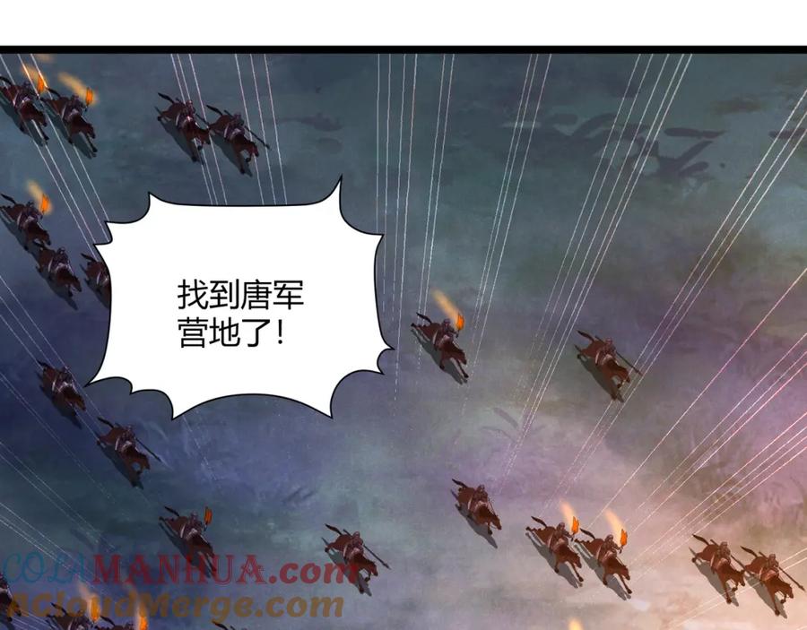 大唐：武神聊天群 第31话 插翅难逃 第69页