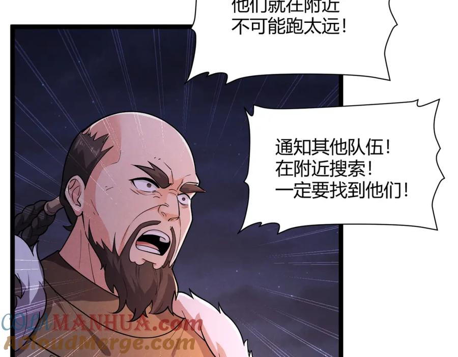 大唐：武神聊天群 第31话 插翅难逃 第81页