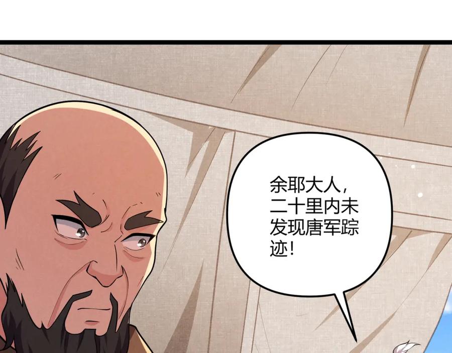 大唐：武神聊天群 第31话 插翅难逃 第110页