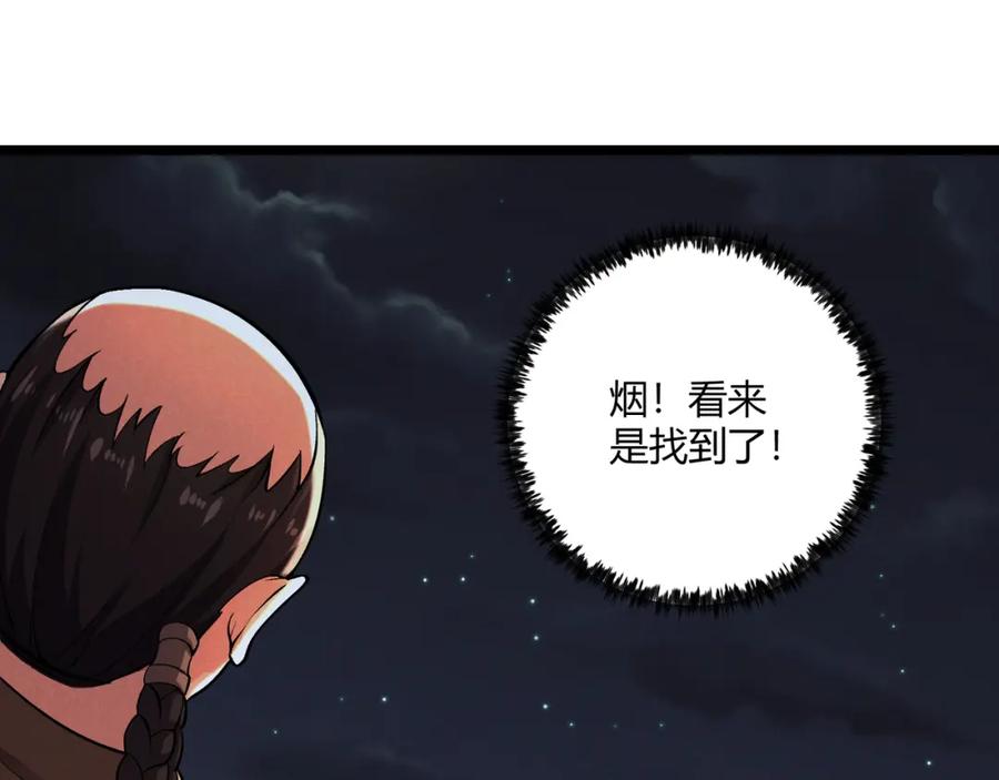 大唐：武神聊天群 第31话 插翅难逃 第66页