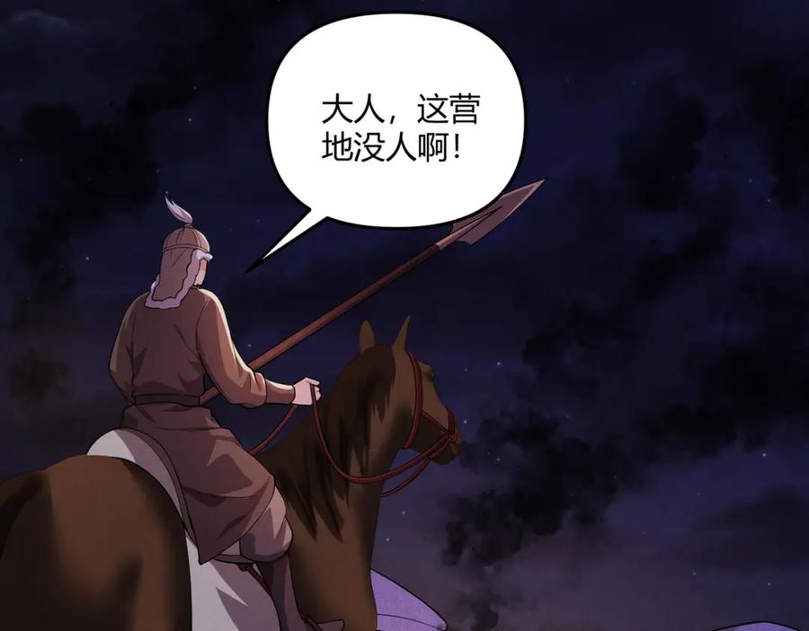 大唐：武神聊天群 第31话 插翅难逃 第74页