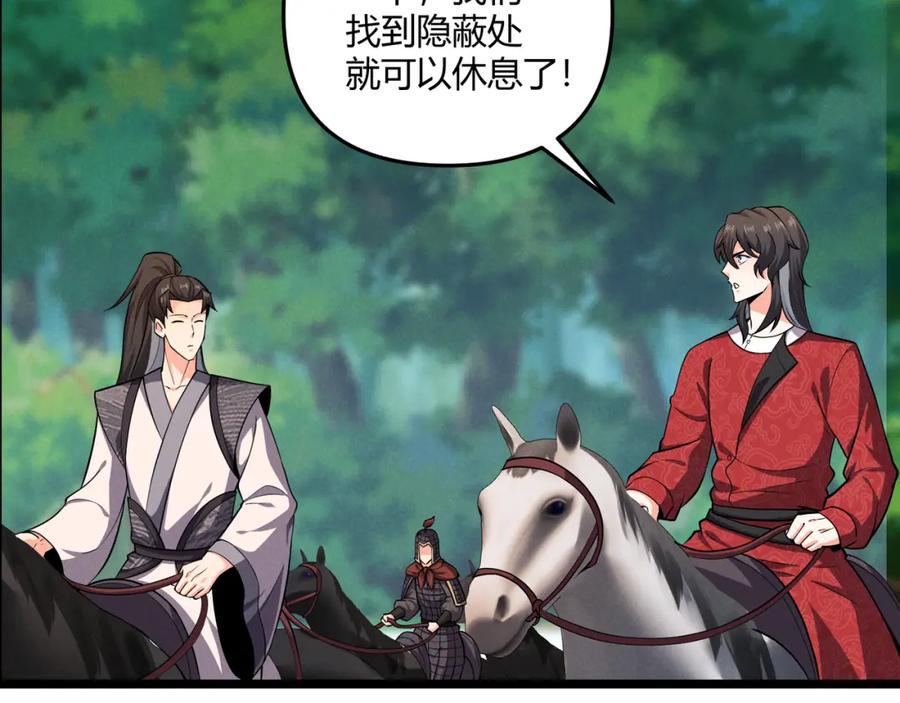 大唐：武神聊天群 第31话 插翅难逃 第106页