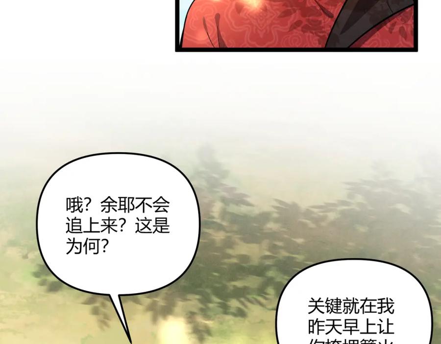 大唐：武神聊天群 第31话 插翅难逃 第90页