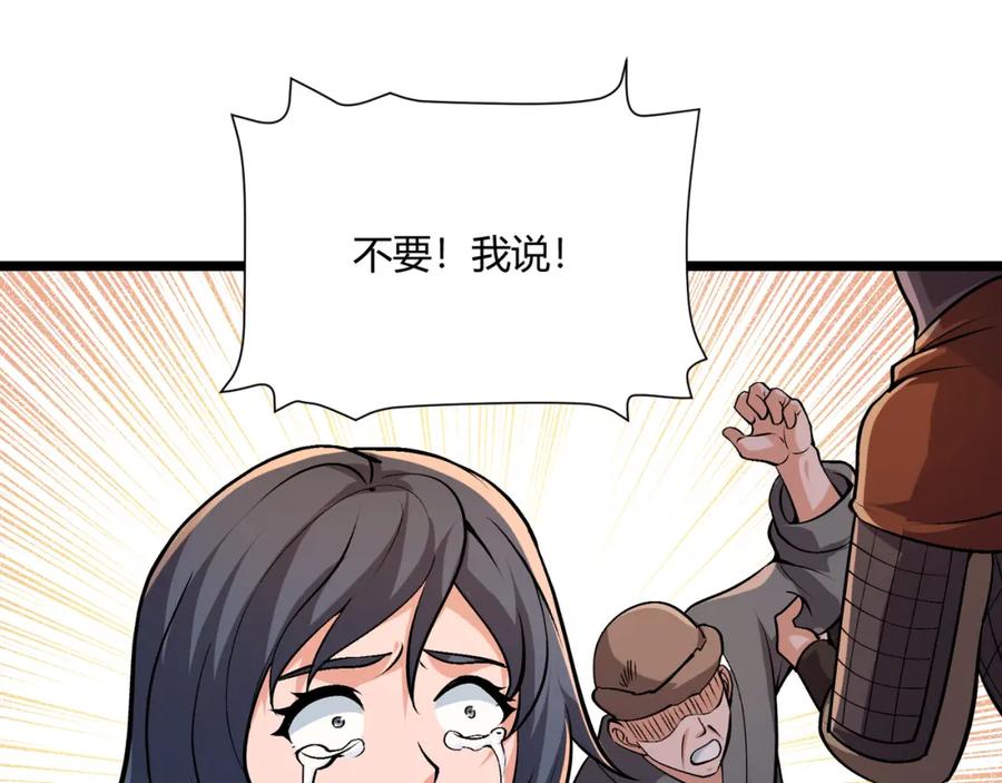 大唐：武神聊天群 第31话 插翅难逃 第22页