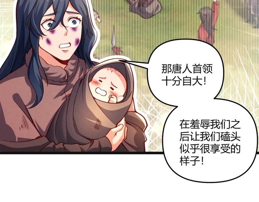 大唐：武神聊天群 第31话 插翅难逃 第47页