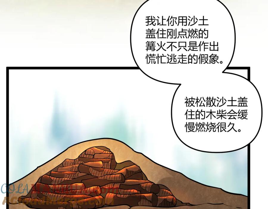 大唐：武神聊天群 第31话 插翅难逃 第93页