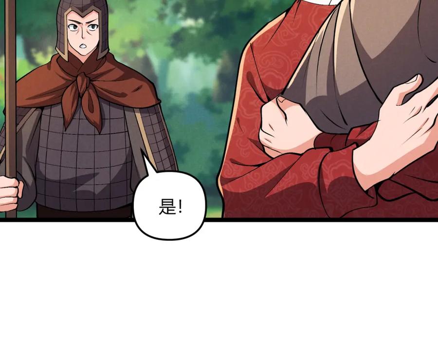 大唐：武神聊天群 第31话 插翅难逃 第20页