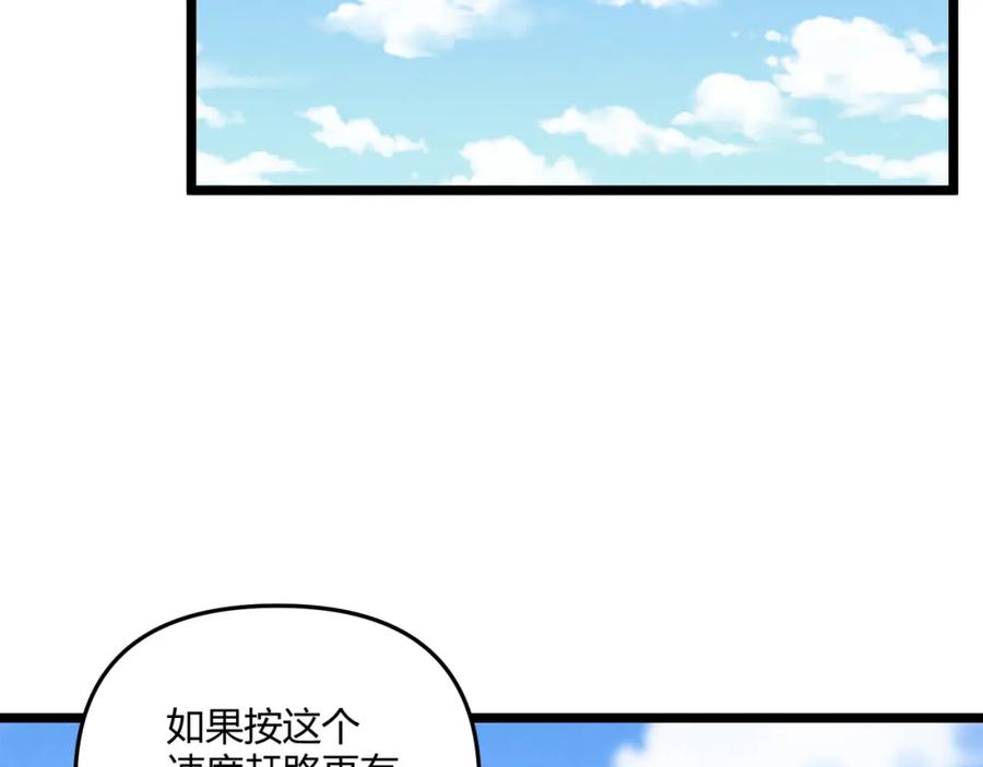 大唐：武神聊天群 第31话 插翅难逃 第84页