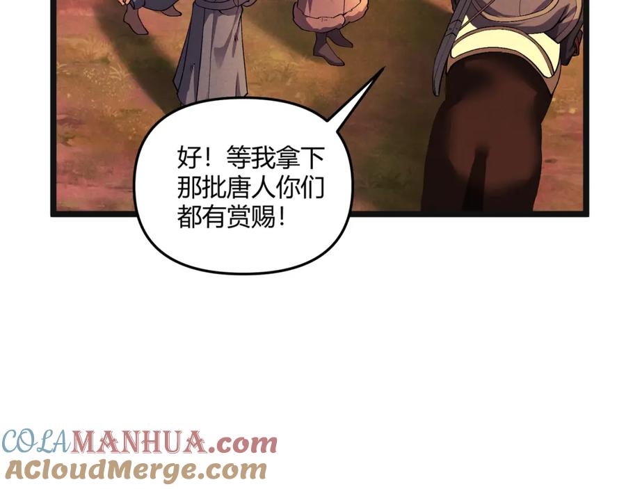 大唐：武神聊天群 第31话 插翅难逃 第57页