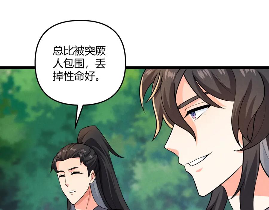 大唐：武神聊天群 第31话 插翅难逃 第103页
