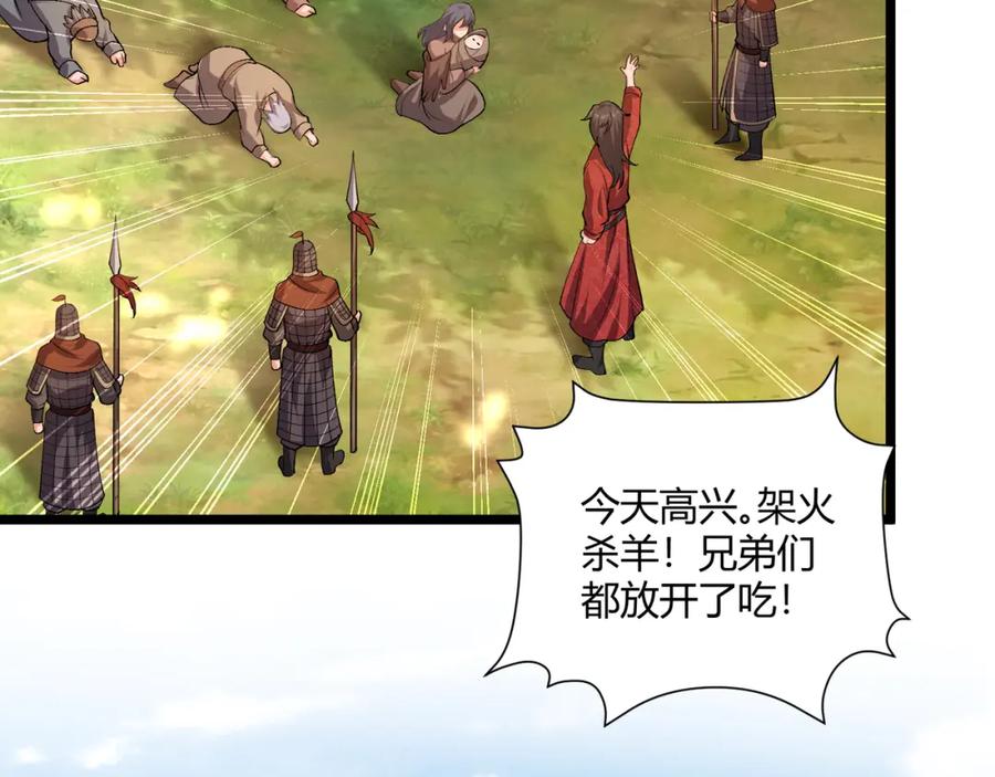大唐：武神聊天群 第31话 插翅难逃 第28页