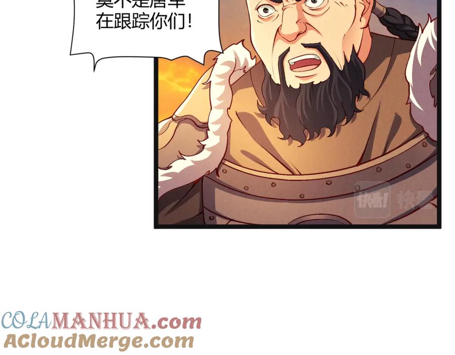 大唐：武神聊天群 第31话 插翅难逃 第45页