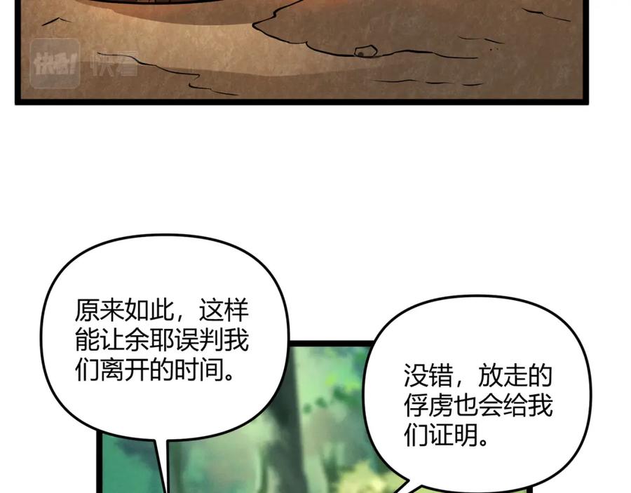 大唐：武神聊天群 第31话 插翅难逃 第94页