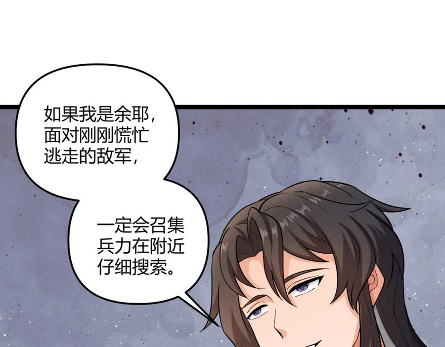 大唐：武神聊天群 第31话 插翅难逃 第96页