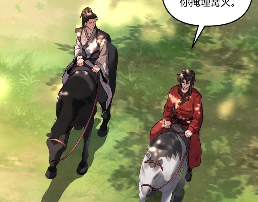 大唐：武神聊天群 第31话 插翅难逃 第91页