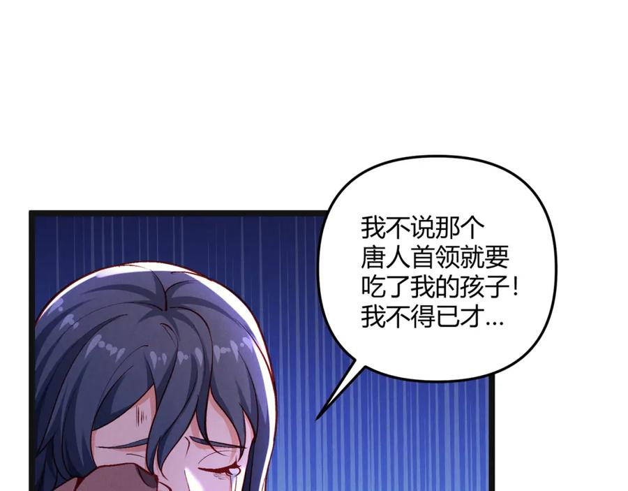 大唐：武神聊天群 第31话 插翅难逃 第50页