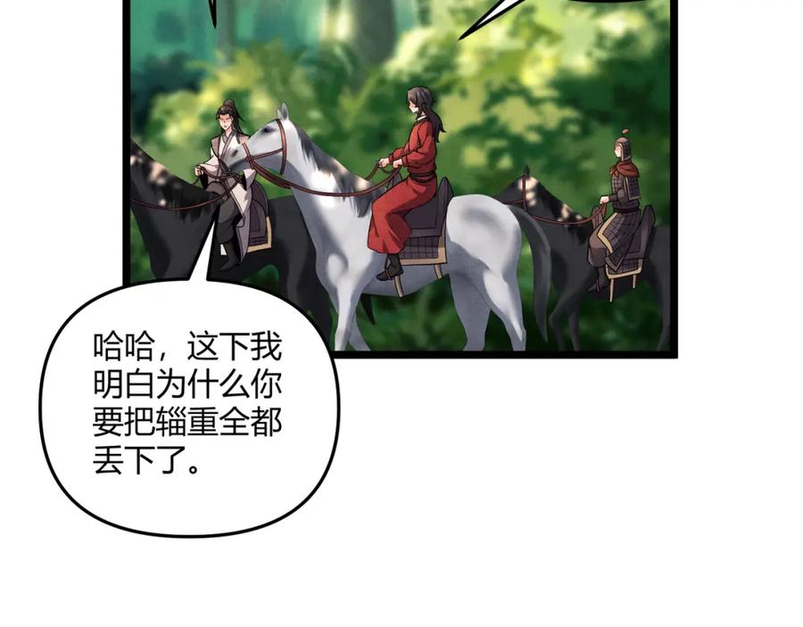 大唐：武神聊天群 第31话 插翅难逃 第95页