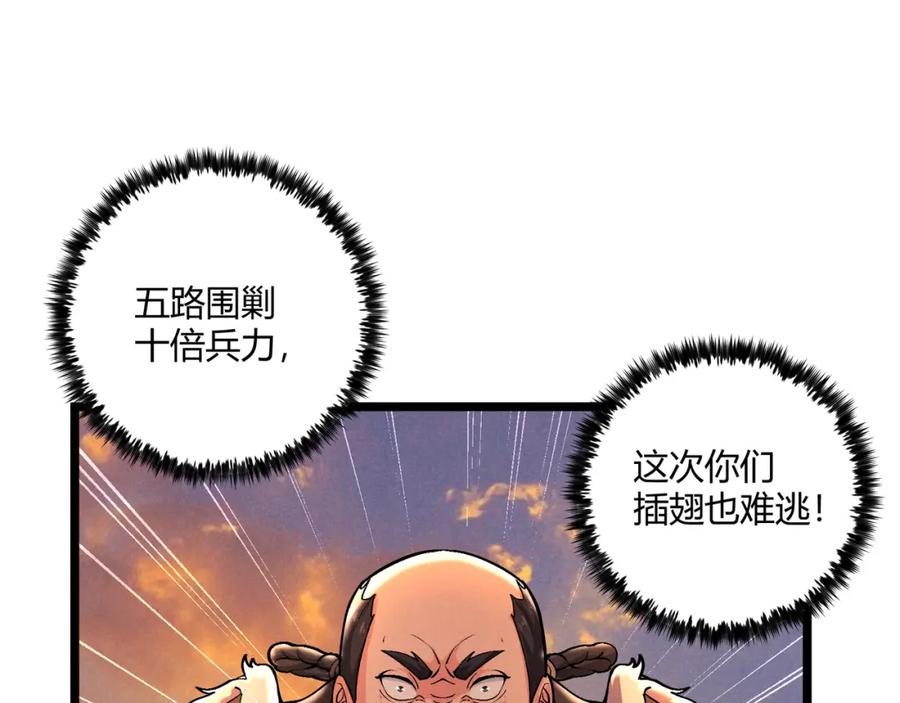 大唐：武神聊天群 第31话 插翅难逃 第63页