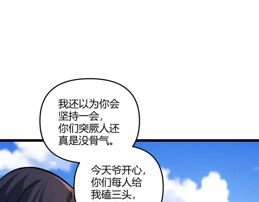 大唐：武神聊天群 第31话 插翅难逃 第24页
