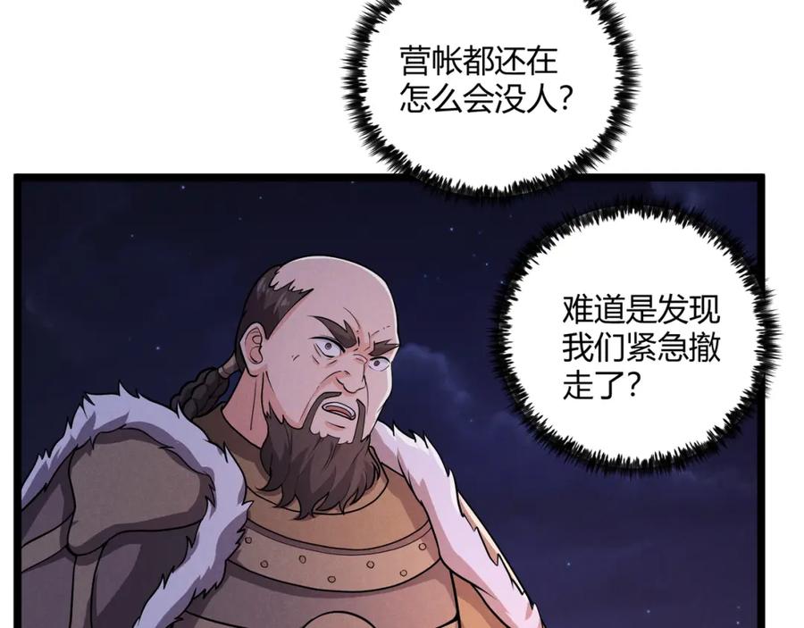 大唐：武神聊天群 第31话 插翅难逃 第76页