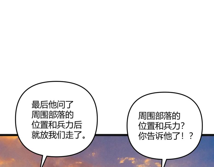 大唐：武神聊天群 第31话 插翅难逃 第48页