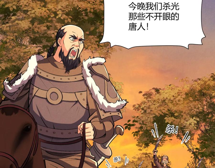 大唐：武神聊天群 第31话 插翅难逃 第59页