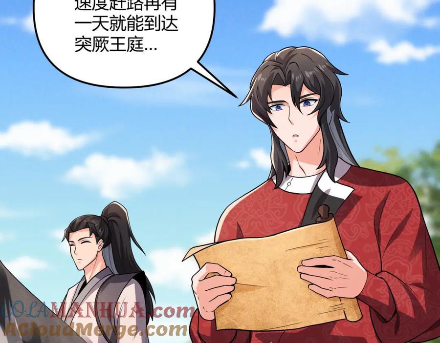 大唐：武神聊天群 第31话 插翅难逃 第85页