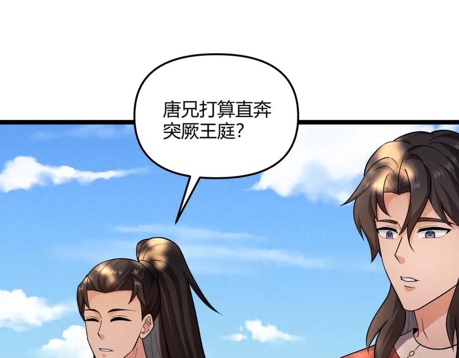 大唐：武神聊天群 第31话 插翅难逃 第87页