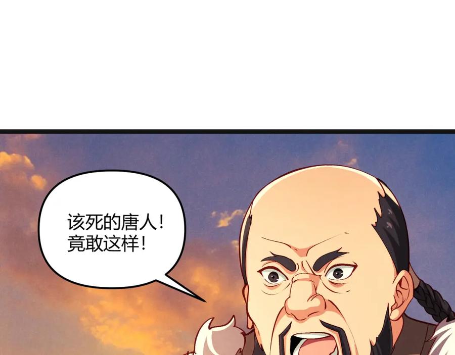 大唐：武神聊天群 第31话 插翅难逃 第39页