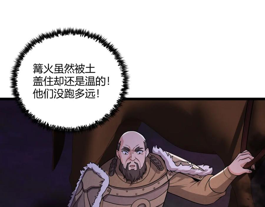 大唐：武神聊天群 第31话 插翅难逃 第78页